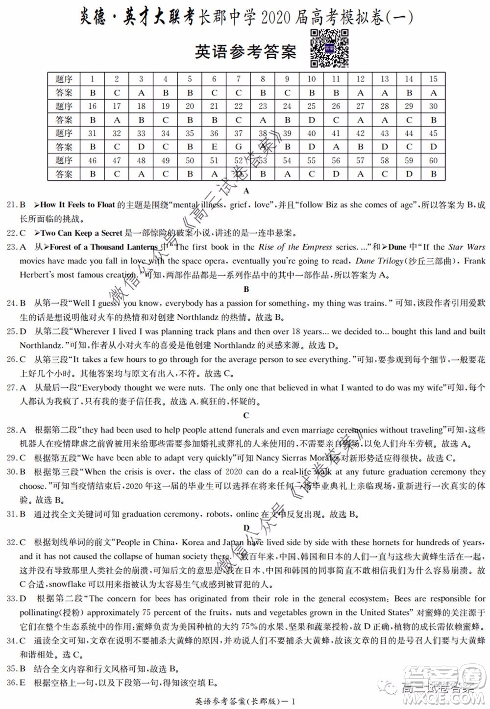 炎德英才大聯(lián)考長(zhǎng)郡中學(xué)2020屆高考模擬卷一英語(yǔ)試題及答案