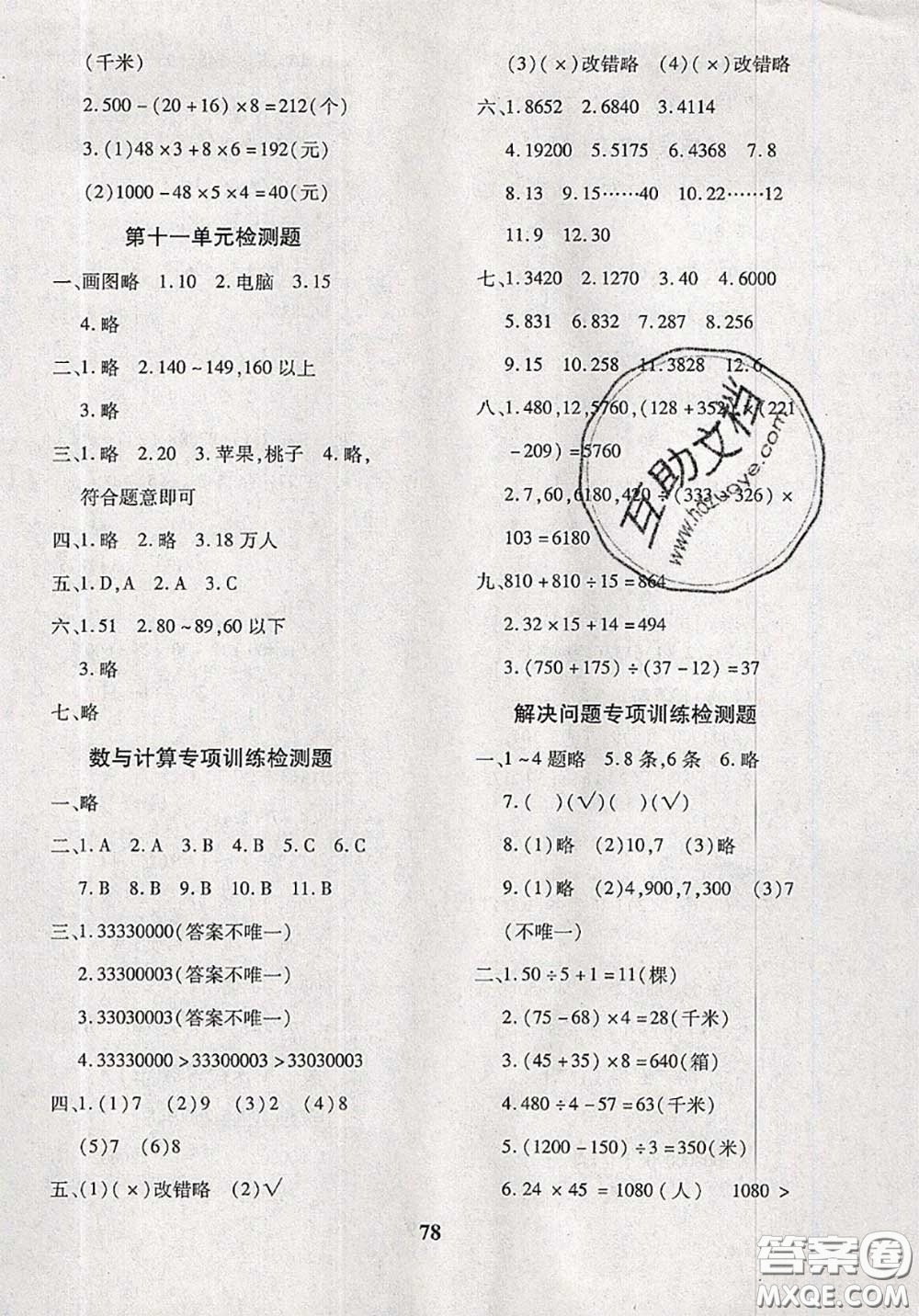 2020新版黃岡360度定制密卷三年級數(shù)學(xué)下冊青島版五四制答案