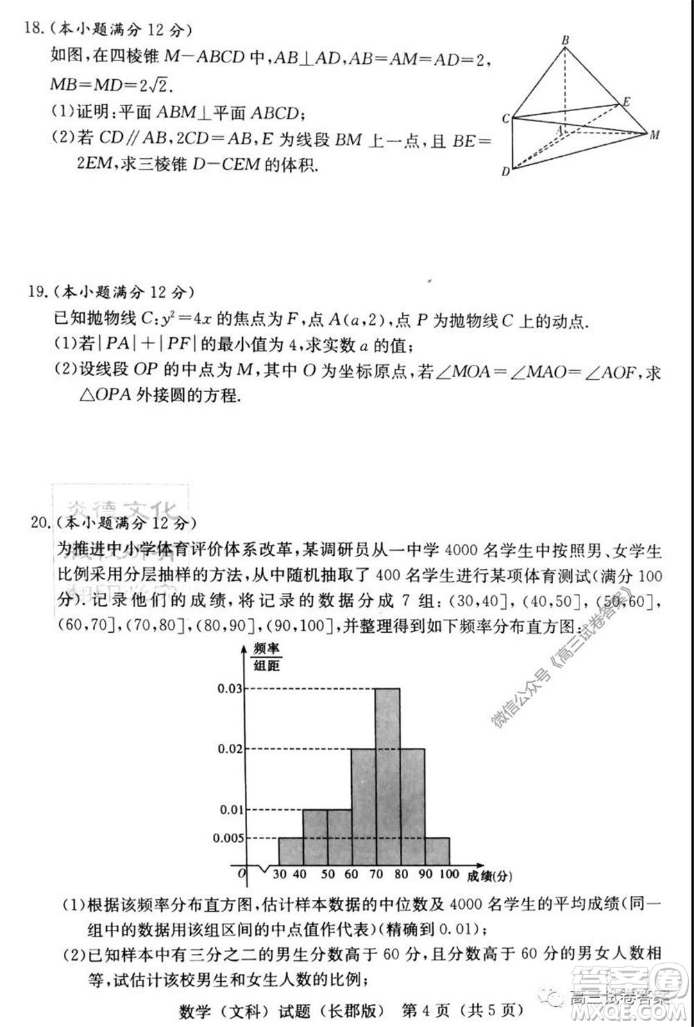 炎德英才大聯(lián)考長郡中學2020屆高考模擬卷一文科數(shù)學試題及答案