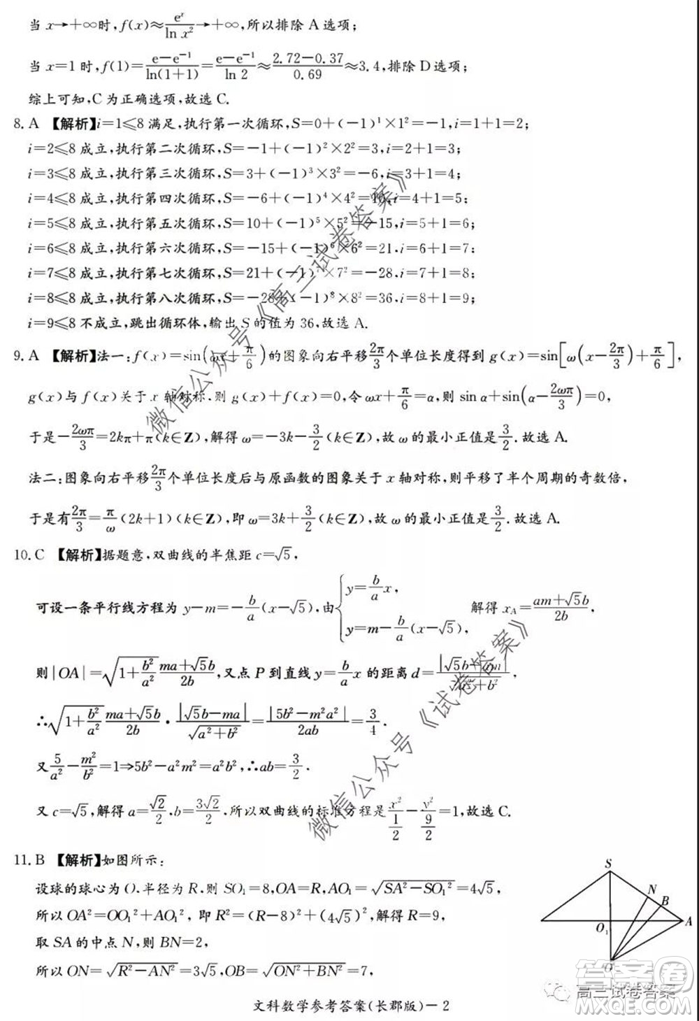 炎德英才大聯(lián)考長郡中學2020屆高考模擬卷一文科數(shù)學試題及答案