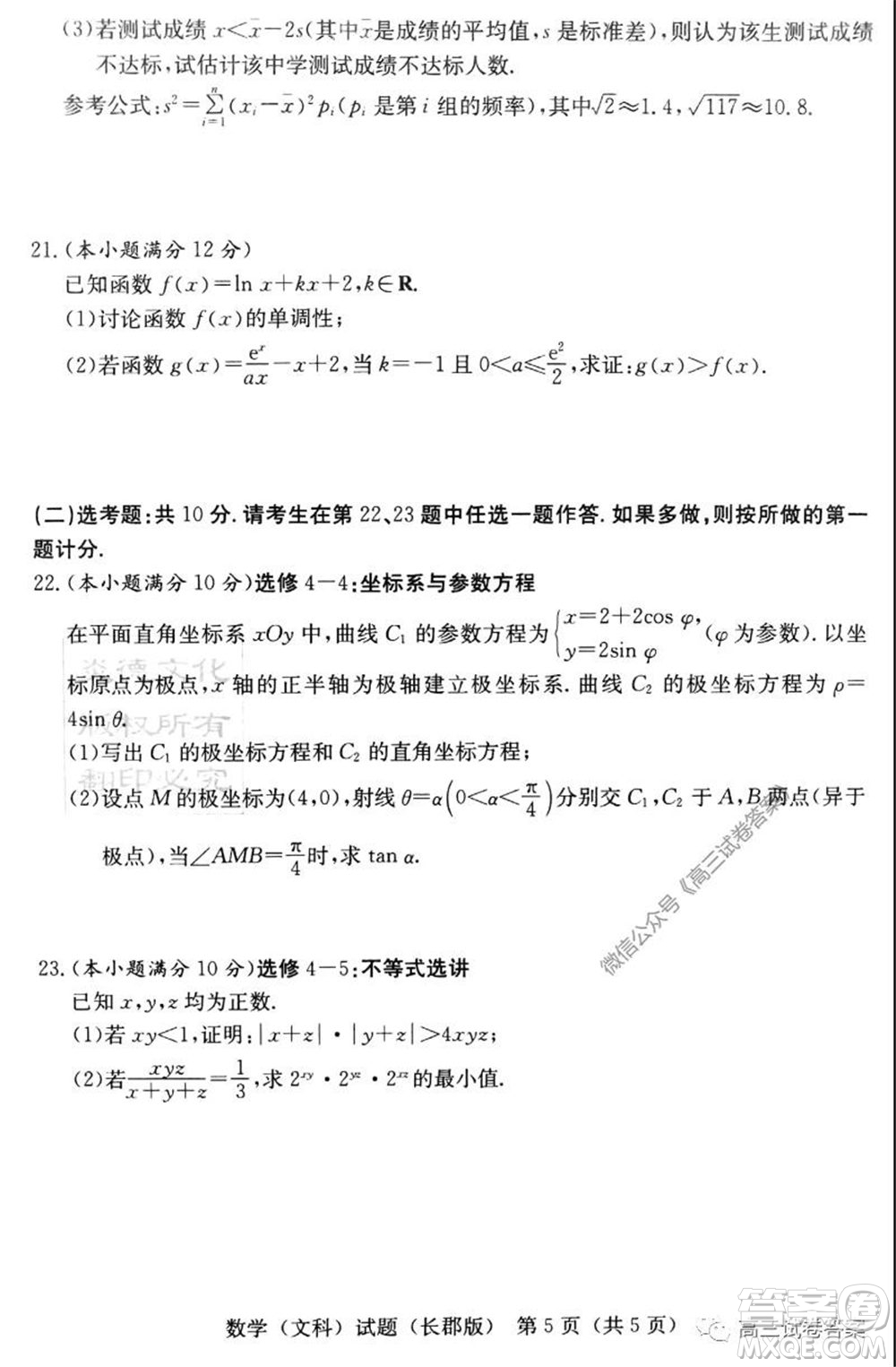 炎德英才大聯(lián)考長郡中學2020屆高考模擬卷一文科數(shù)學試題及答案