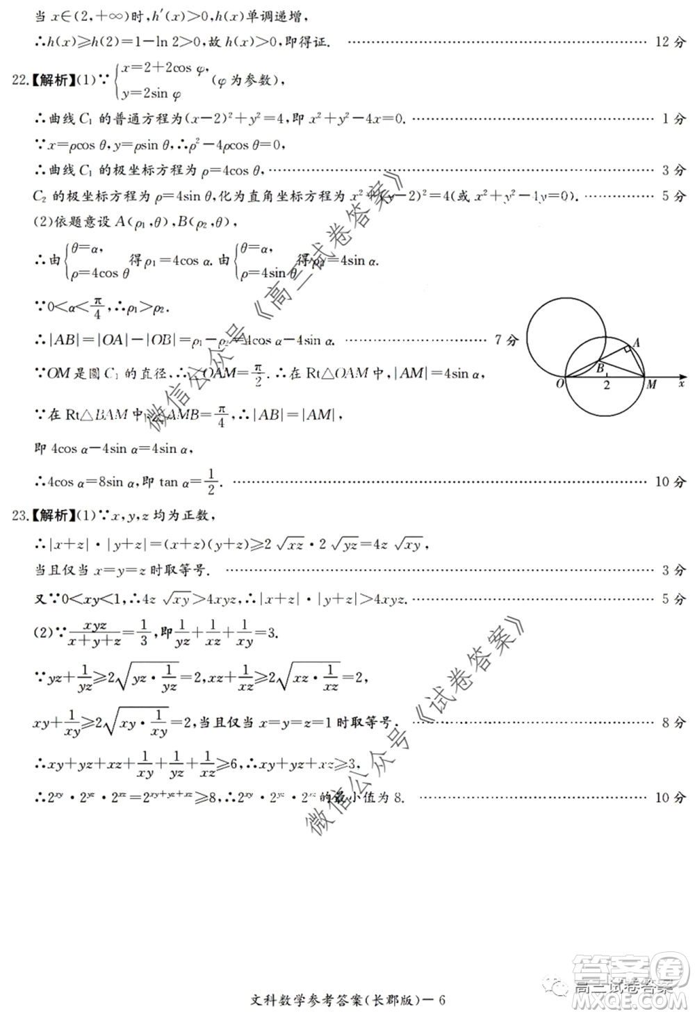 炎德英才大聯(lián)考長郡中學2020屆高考模擬卷一文科數(shù)學試題及答案