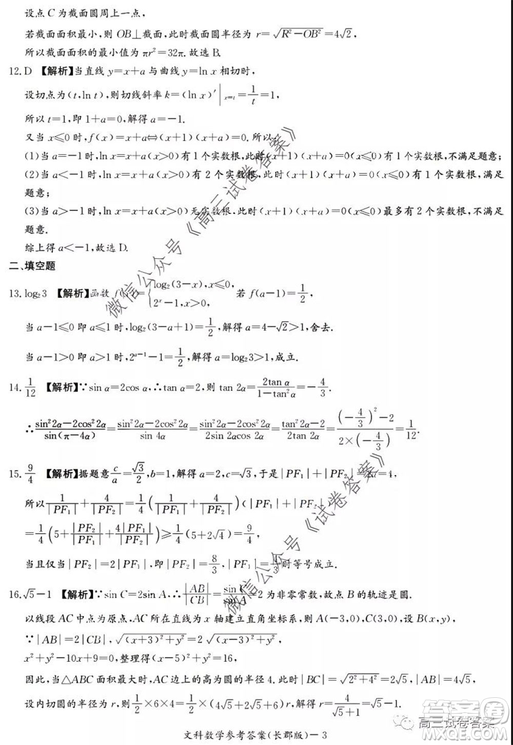 炎德英才大聯(lián)考長郡中學2020屆高考模擬卷一文科數(shù)學試題及答案