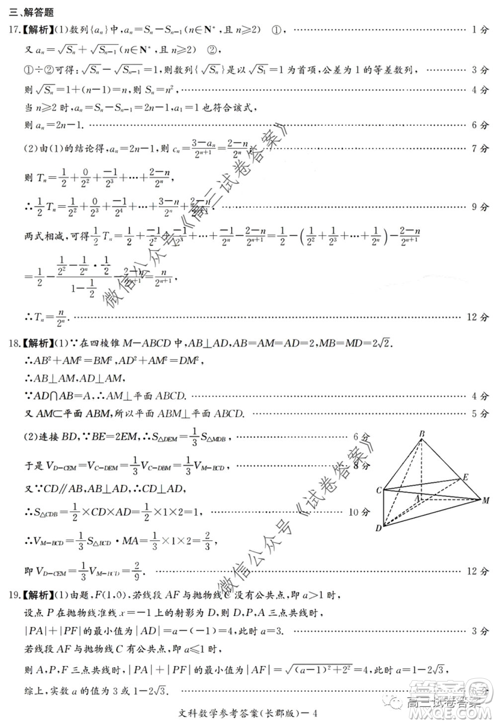 炎德英才大聯(lián)考長郡中學2020屆高考模擬卷一文科數(shù)學試題及答案