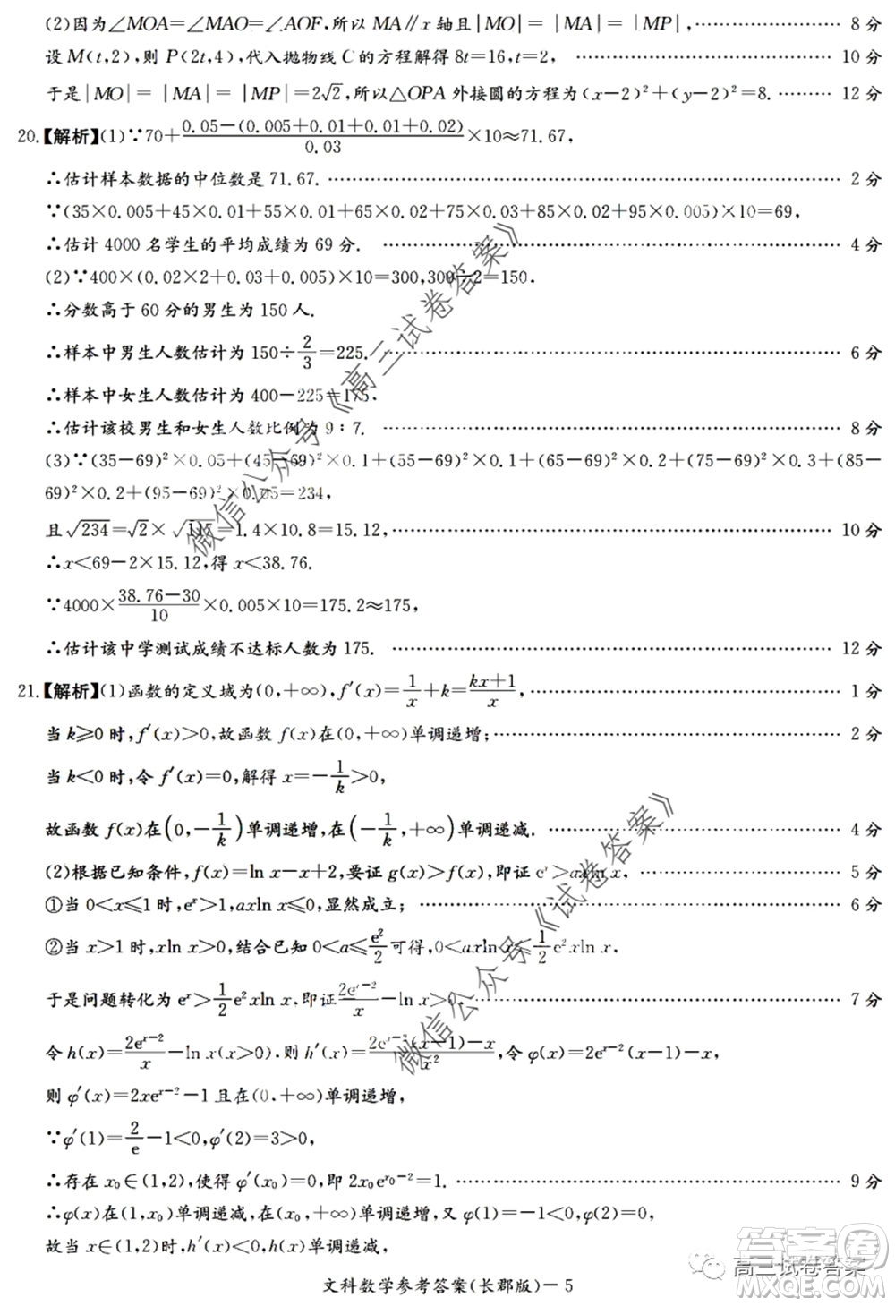 炎德英才大聯(lián)考長郡中學2020屆高考模擬卷一文科數(shù)學試題及答案