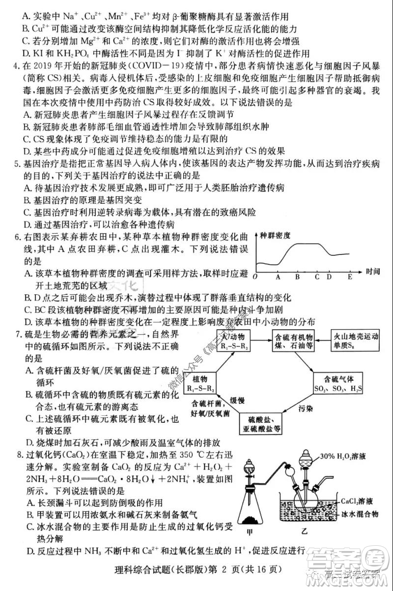 炎德英才大聯(lián)考長(zhǎng)郡中學(xué)2020屆高考模擬卷一理科綜合試題及答案