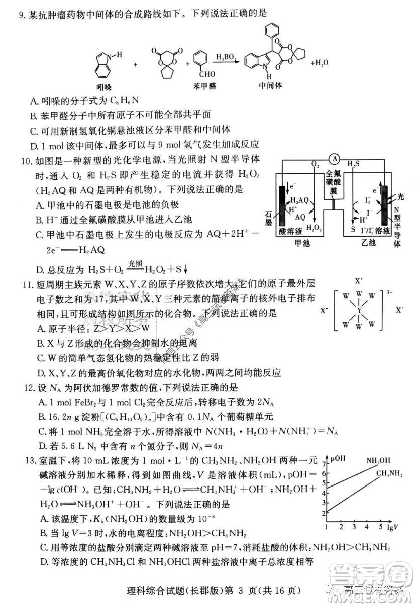 炎德英才大聯(lián)考長(zhǎng)郡中學(xué)2020屆高考模擬卷一理科綜合試題及答案