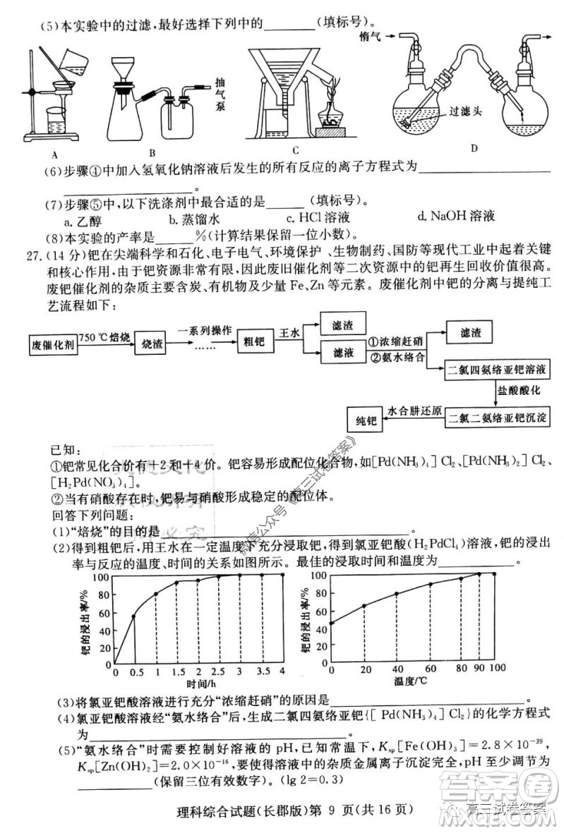 炎德英才大聯(lián)考長(zhǎng)郡中學(xué)2020屆高考模擬卷一理科綜合試題及答案