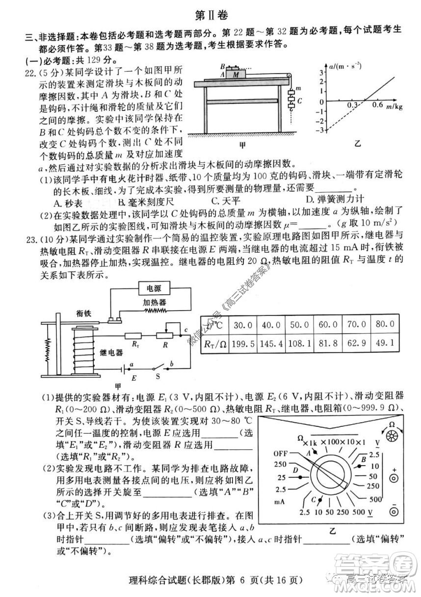 炎德英才大聯(lián)考長(zhǎng)郡中學(xué)2020屆高考模擬卷一理科綜合試題及答案