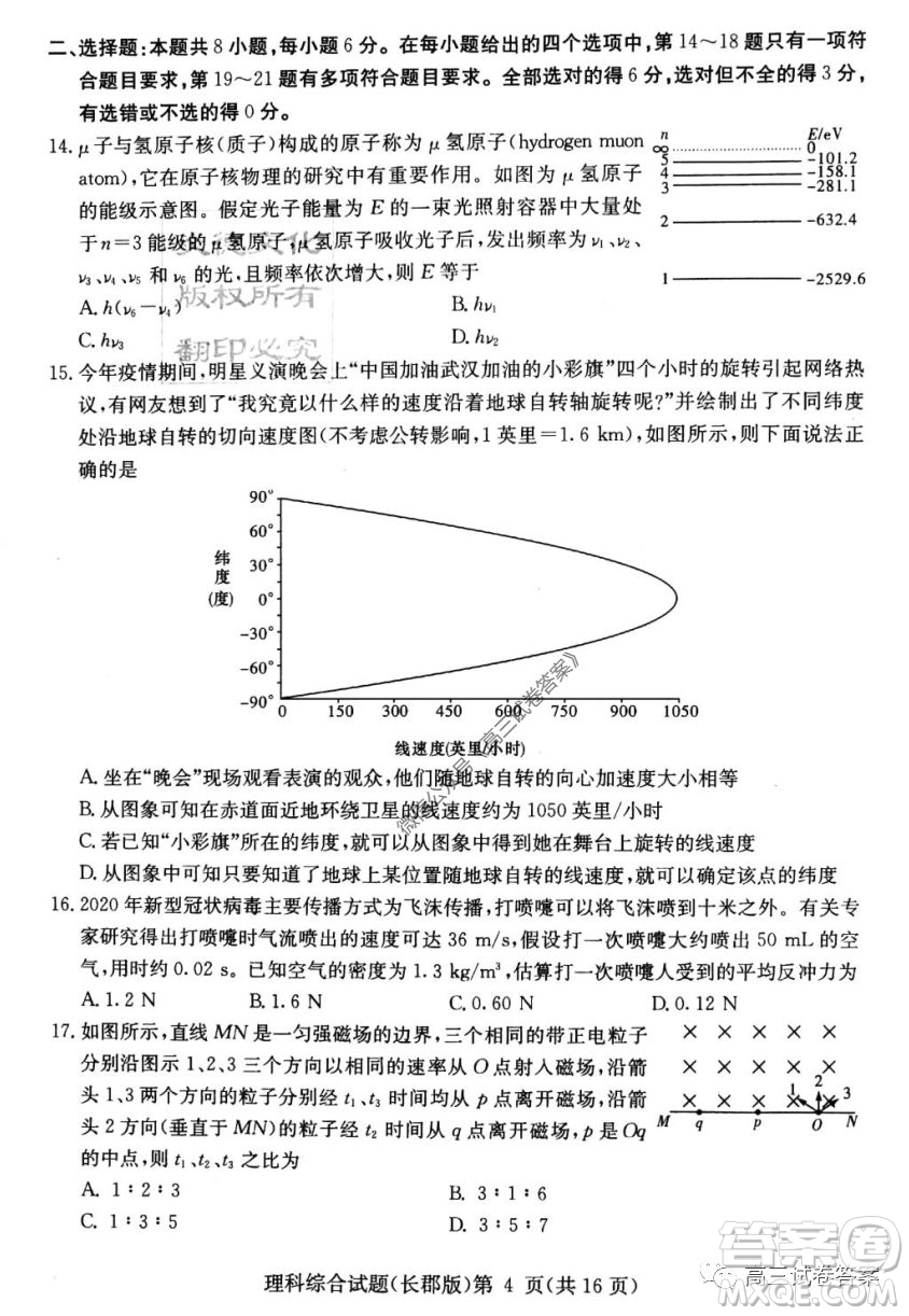 炎德英才大聯(lián)考長(zhǎng)郡中學(xué)2020屆高考模擬卷一理科綜合試題及答案