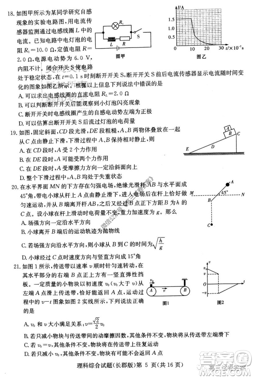 炎德英才大聯(lián)考長(zhǎng)郡中學(xué)2020屆高考模擬卷一理科綜合試題及答案