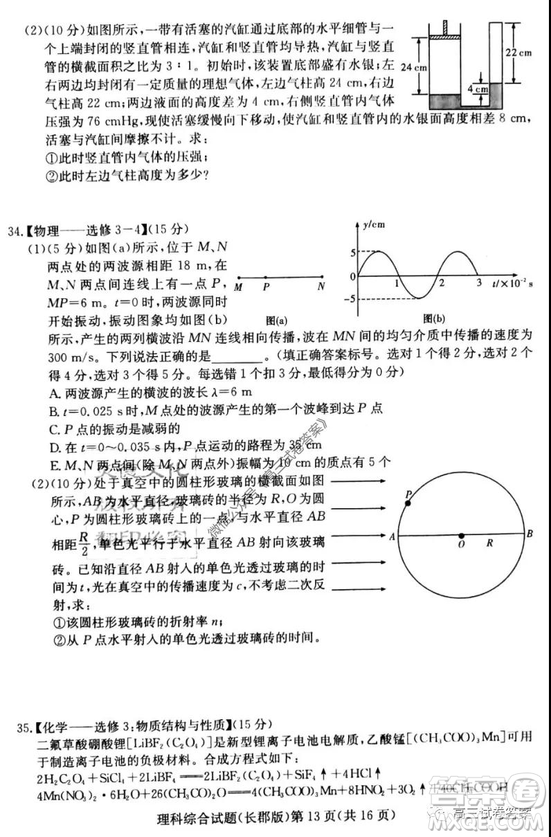 炎德英才大聯(lián)考長(zhǎng)郡中學(xué)2020屆高考模擬卷一理科綜合試題及答案