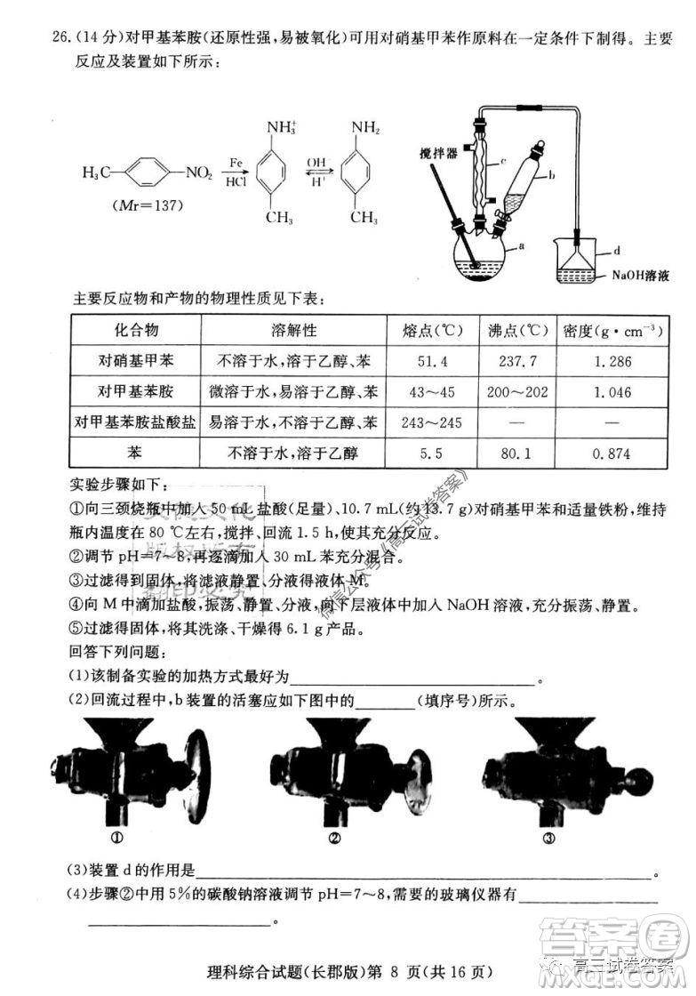 炎德英才大聯(lián)考長(zhǎng)郡中學(xué)2020屆高考模擬卷一理科綜合試題及答案