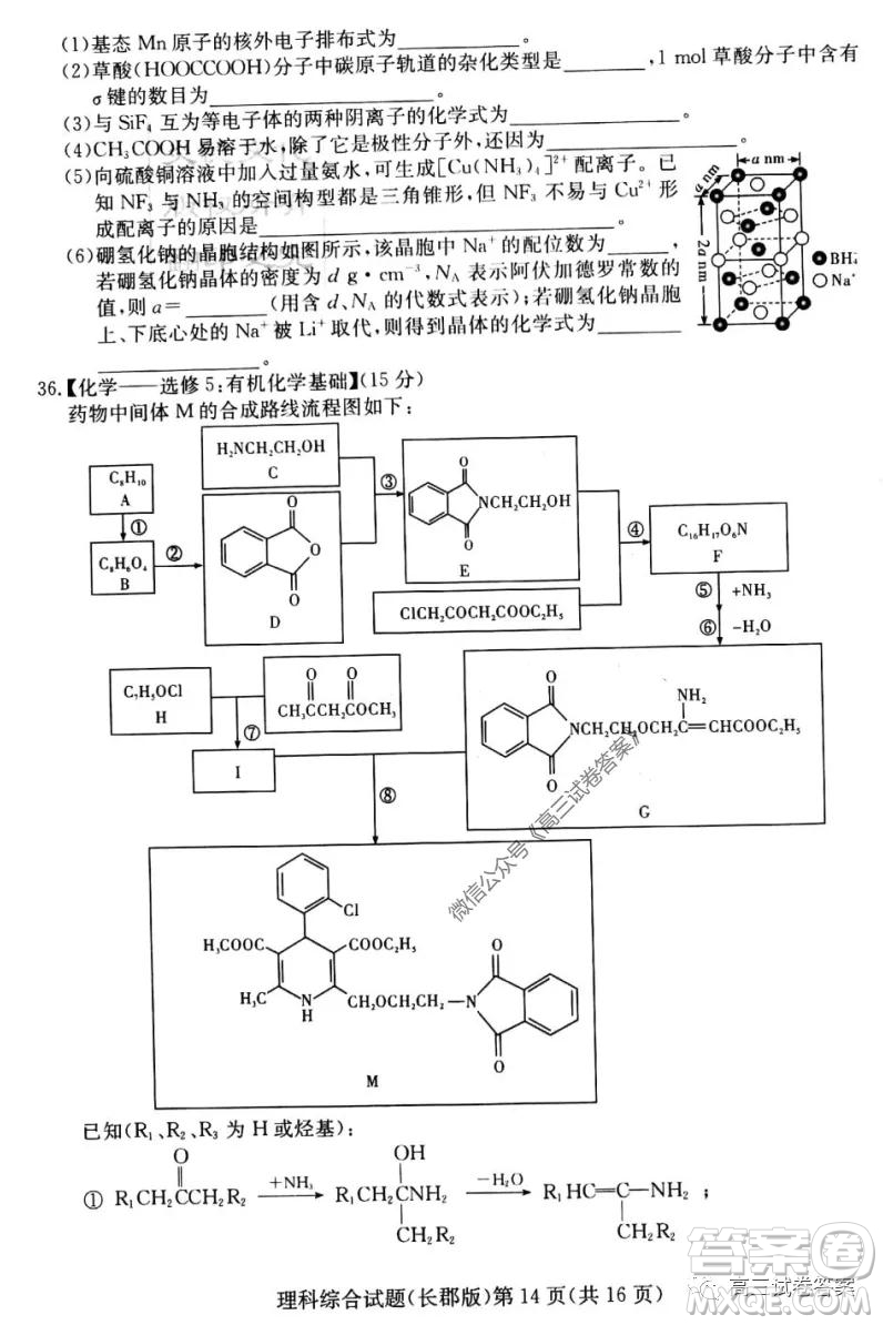 炎德英才大聯(lián)考長(zhǎng)郡中學(xué)2020屆高考模擬卷一理科綜合試題及答案