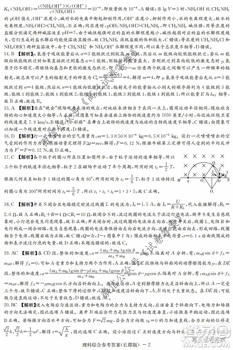 炎德英才大聯(lián)考長(zhǎng)郡中學(xué)2020屆高考模擬卷一理科綜合試題及答案