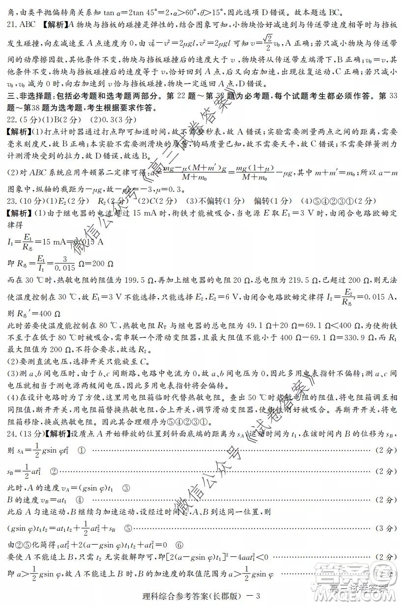 炎德英才大聯(lián)考長(zhǎng)郡中學(xué)2020屆高考模擬卷一理科綜合試題及答案