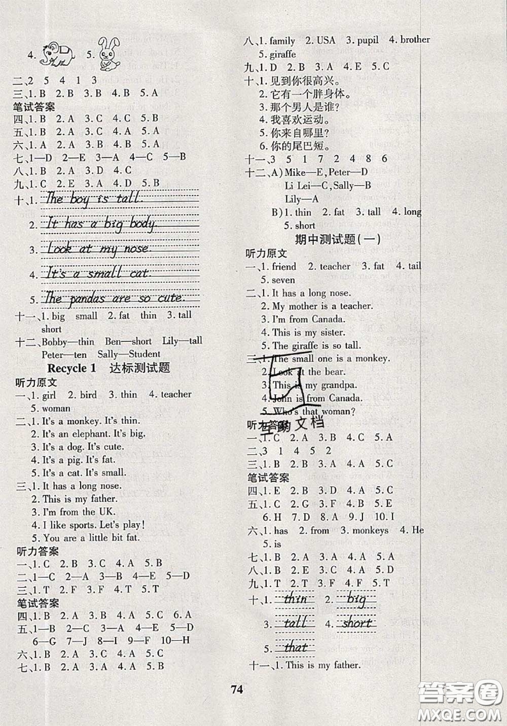 2020新版黃岡360度定制密卷三年級(jí)英語(yǔ)下冊(cè)人教版答案