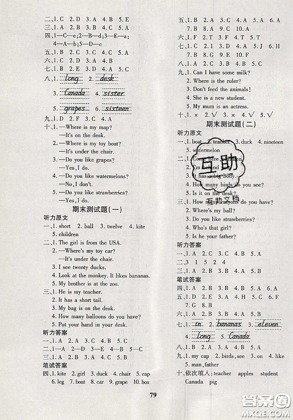 2020新版黃岡360度定制密卷三年級(jí)英語(yǔ)下冊(cè)人教版答案