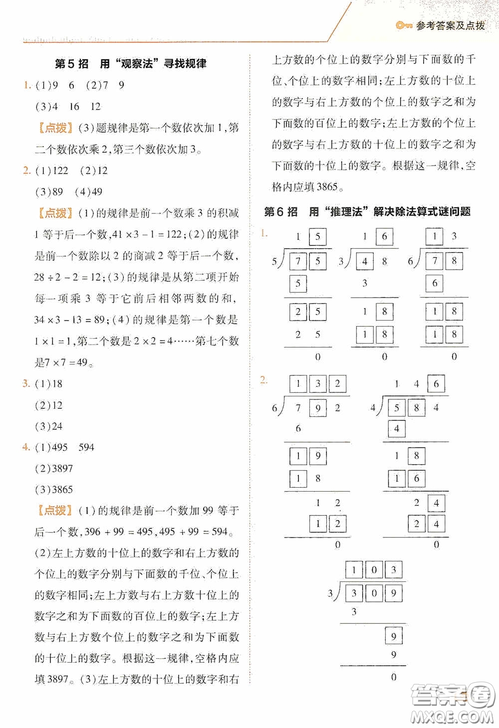 陜西人民教育出版社2020典中點(diǎn)極速提分法三年級(jí)數(shù)學(xué)下冊(cè)BS版答案