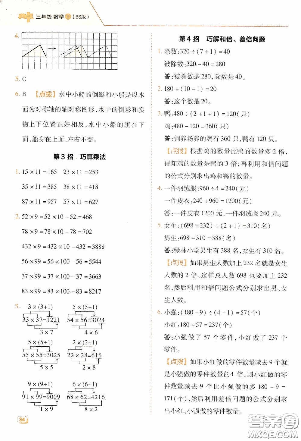 陜西人民教育出版社2020典中點(diǎn)極速提分法三年級(jí)數(shù)學(xué)下冊(cè)BS版答案