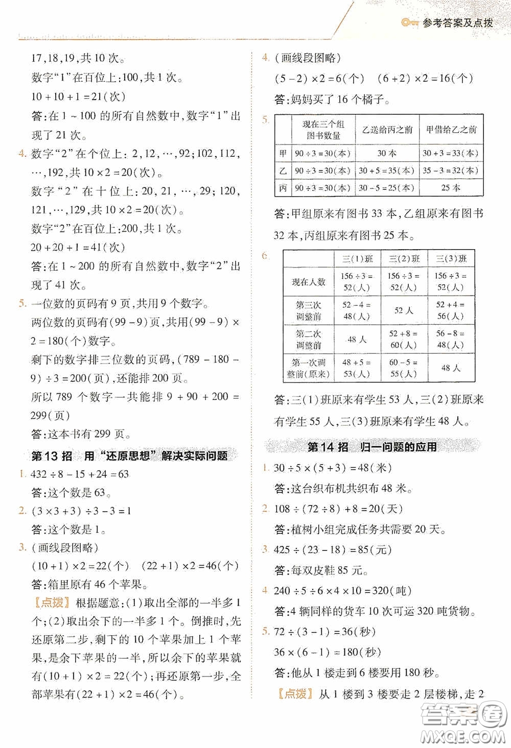 陜西人民教育出版社2020典中點(diǎn)極速提分法三年級(jí)數(shù)學(xué)下冊(cè)BS版答案