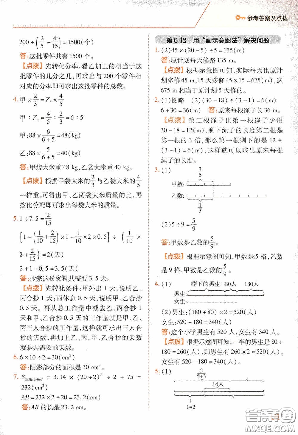 陜西人民教育出版社2020典中點極速提分法六年級數(shù)學(xué)下冊BS版答案