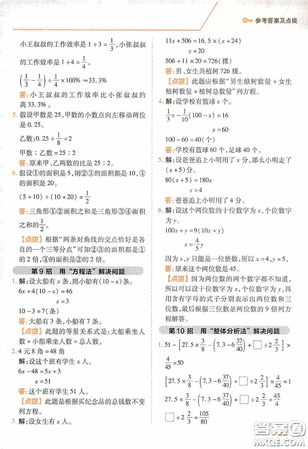 陜西人民教育出版社2020典中點極速提分法六年級數(shù)學(xué)下冊BS版答案