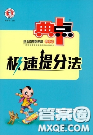 陜西人民教育出版社2020典中點極速提分法六年級數(shù)學(xué)下冊BS版答案