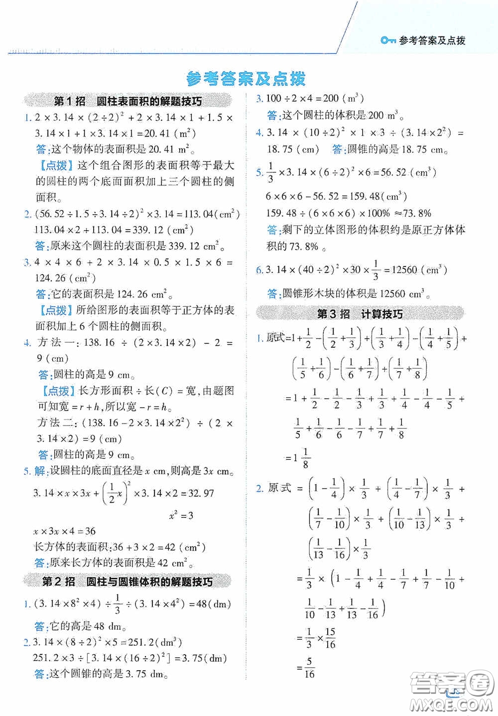 陜西人民教育出版社2020典中點(diǎn)極速提分法六年級(jí)數(shù)學(xué)下冊(cè)JJ版答案