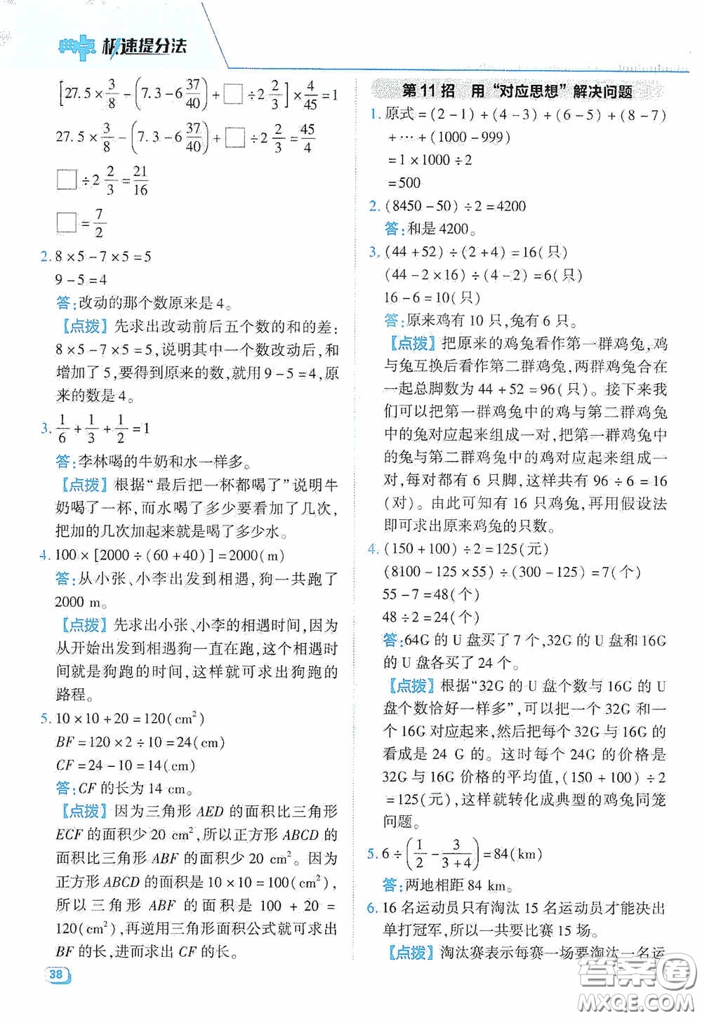 陜西人民教育出版社2020典中點(diǎn)極速提分法六年級(jí)數(shù)學(xué)下冊(cè)JJ版答案