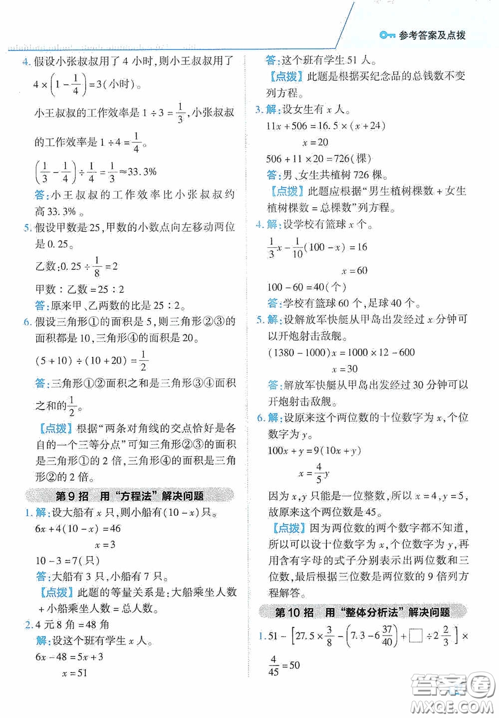 陜西人民教育出版社2020典中點(diǎn)極速提分法六年級(jí)數(shù)學(xué)下冊(cè)JJ版答案