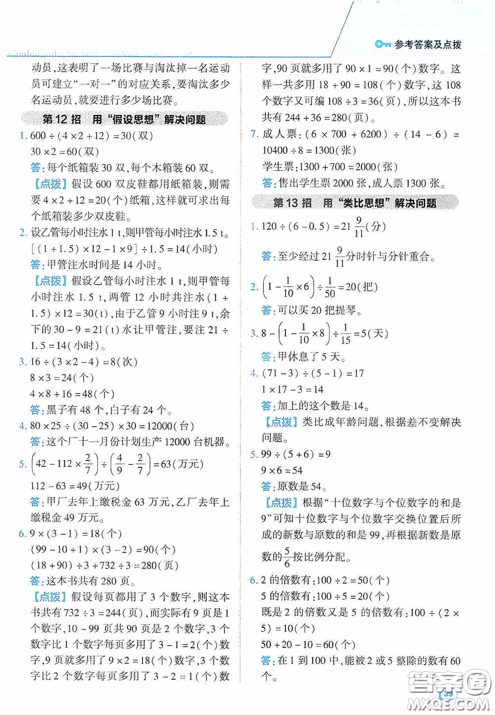 陜西人民教育出版社2020典中點(diǎn)極速提分法六年級(jí)數(shù)學(xué)下冊(cè)JJ版答案