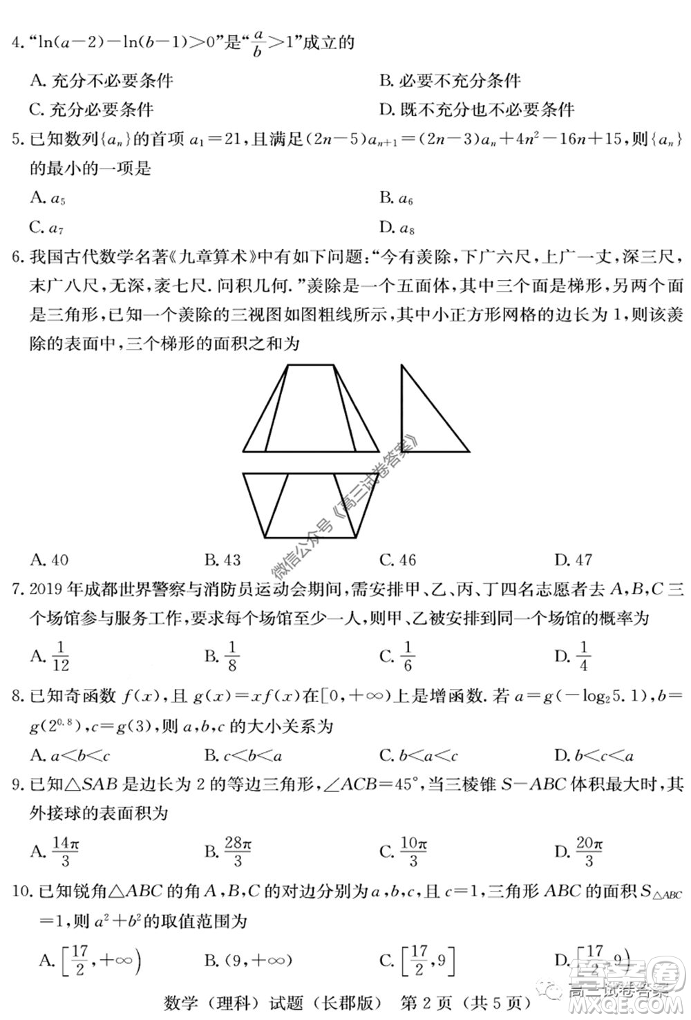 炎德英才大聯(lián)考長郡中學(xué)2020屆高考模擬卷一理科數(shù)學(xué)試題及答案