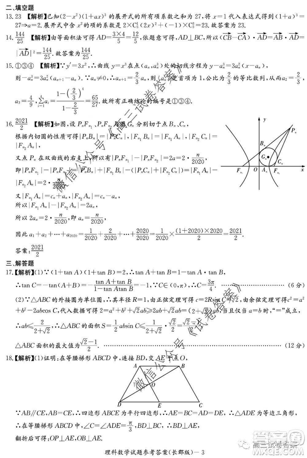 炎德英才大聯(lián)考長郡中學(xué)2020屆高考模擬卷一理科數(shù)學(xué)試題及答案