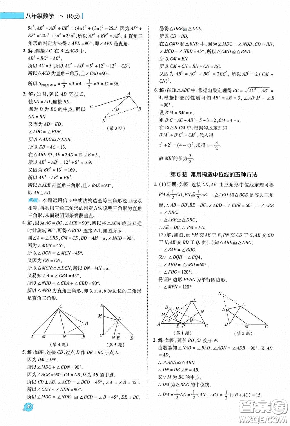 陜西人民教育出版社2020典中點極速提分法八年級數學下冊人教版答案