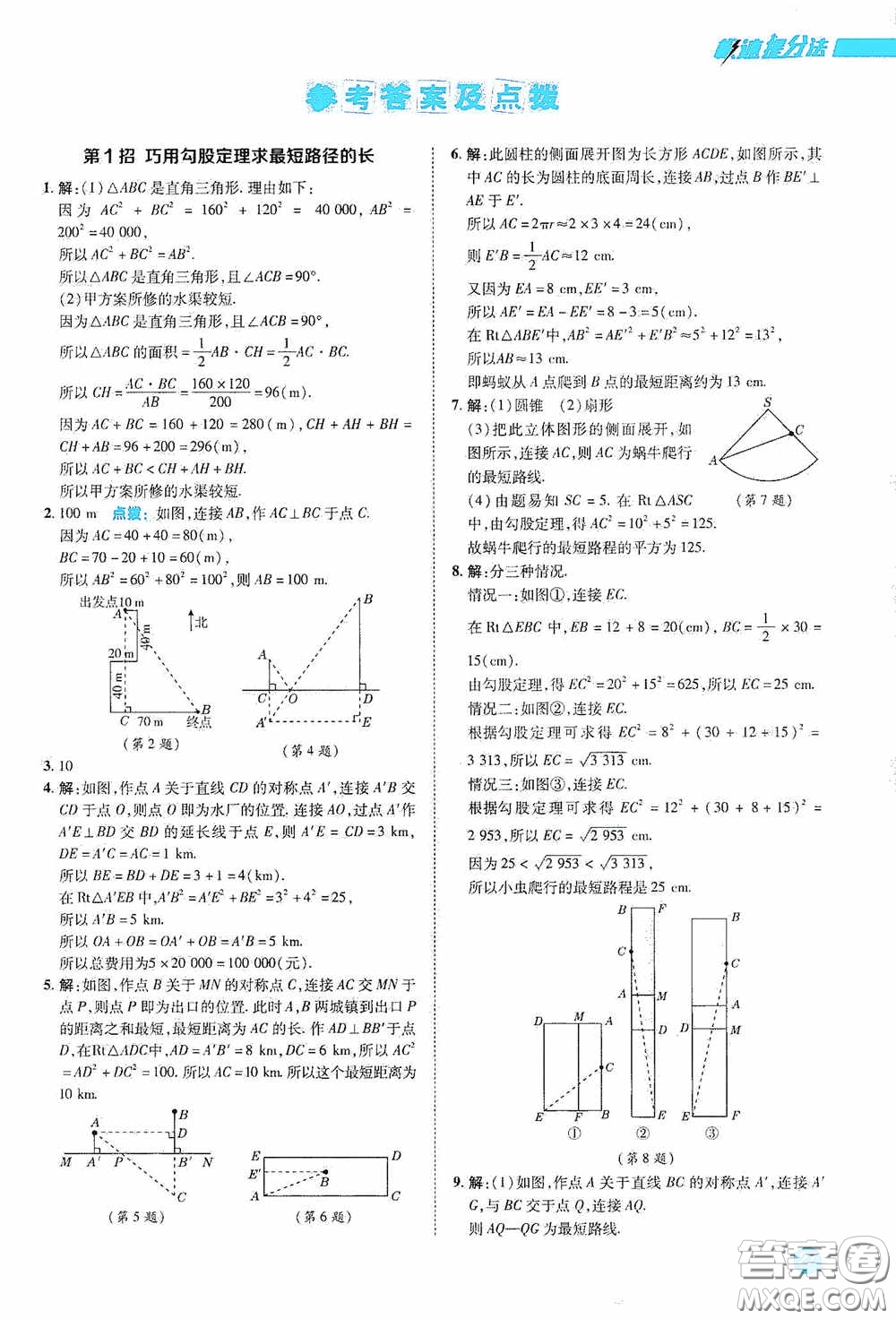 陜西人民教育出版社2020典中點極速提分法八年級數學下冊人教版答案