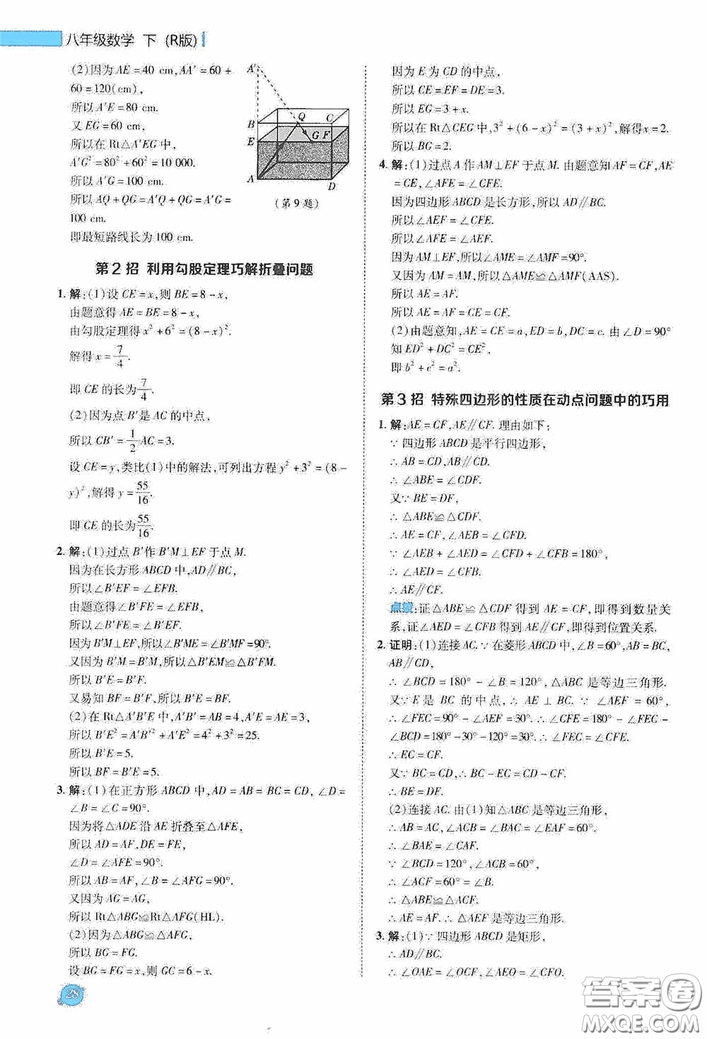 陜西人民教育出版社2020典中點極速提分法八年級數學下冊人教版答案