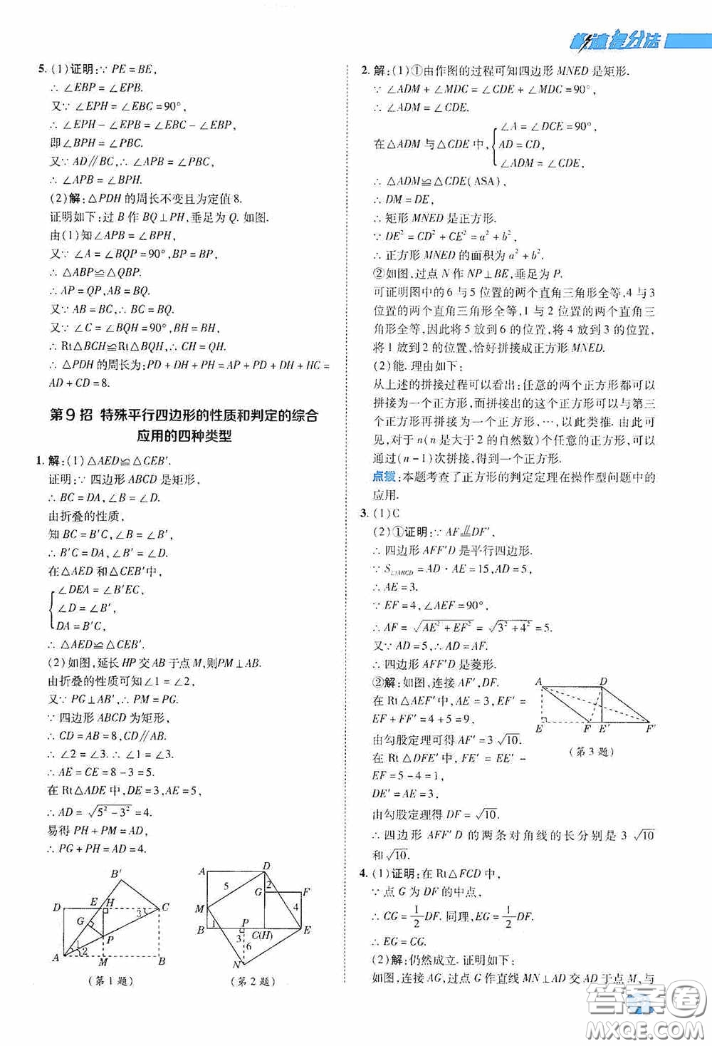 陜西人民教育出版社2020典中點極速提分法八年級數學下冊人教版答案