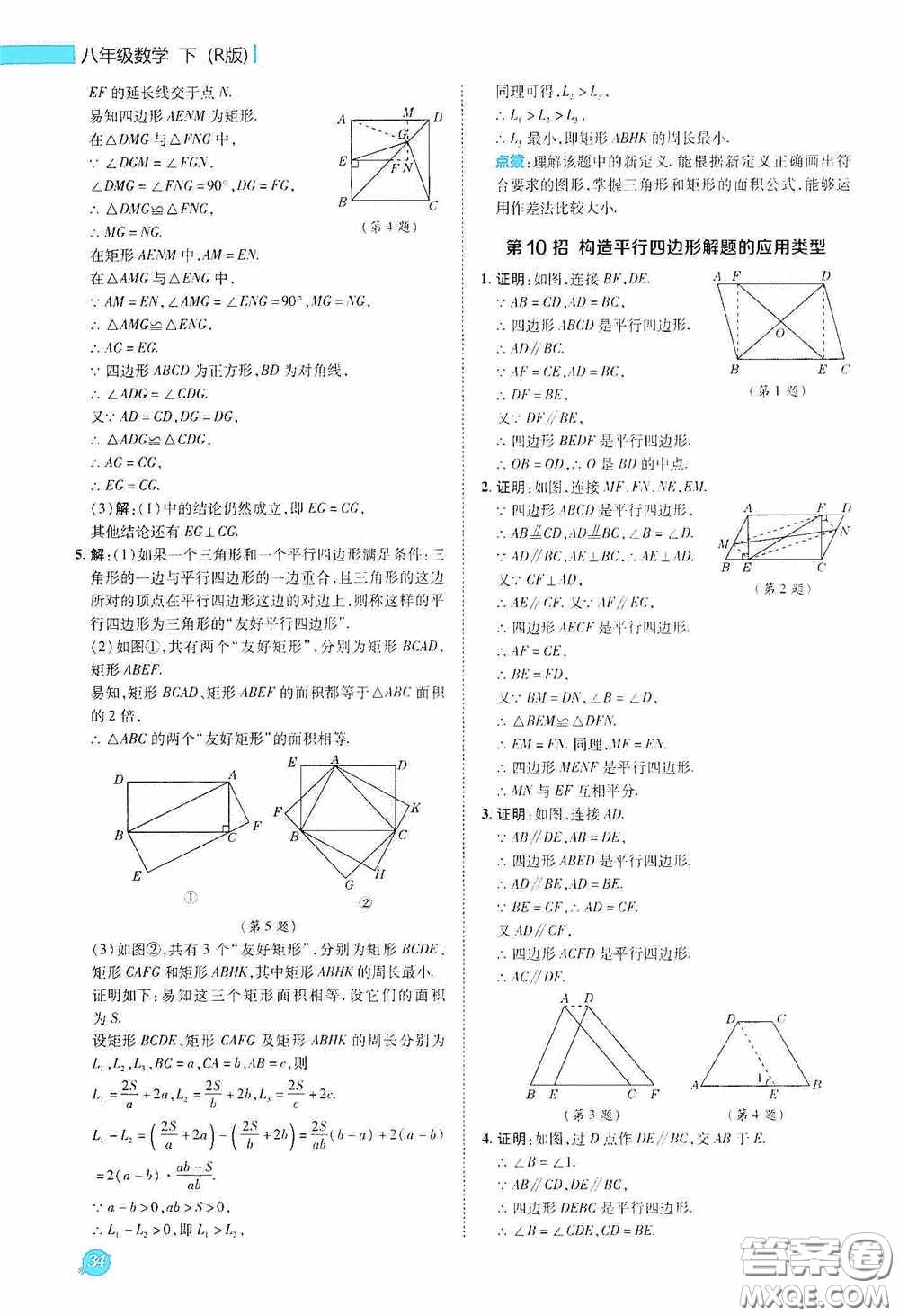 陜西人民教育出版社2020典中點極速提分法八年級數學下冊人教版答案