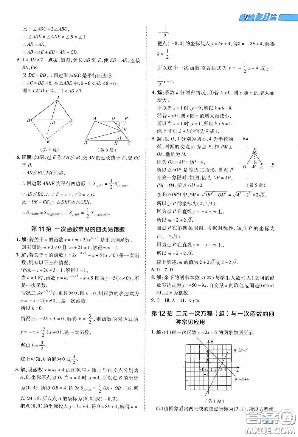 陜西人民教育出版社2020典中點極速提分法八年級數學下冊人教版答案