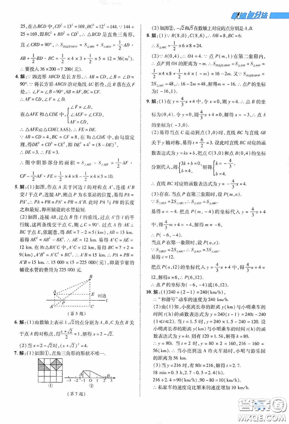 陜西人民教育出版社2020典中點極速提分法八年級數學下冊人教版答案