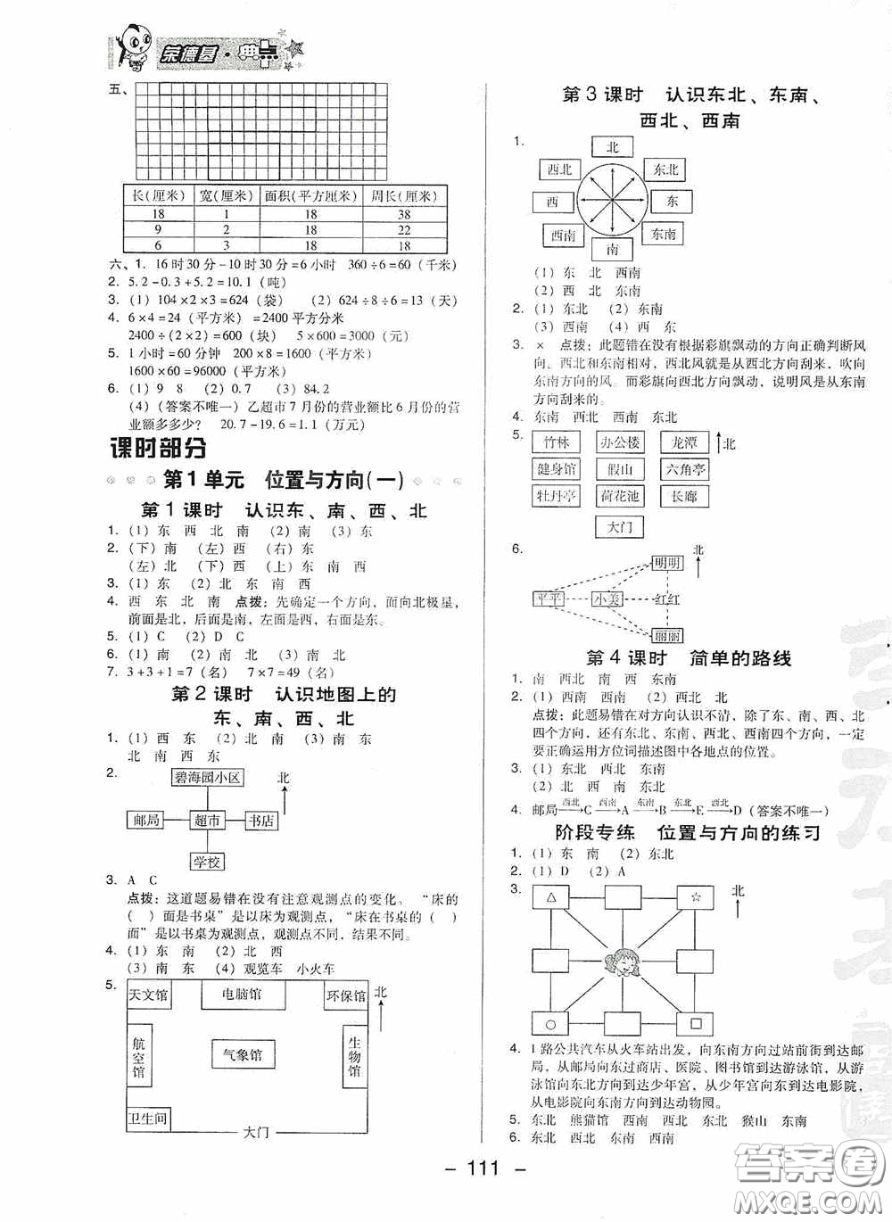 陜西人民教育出版社2020典中點(diǎn)名師劃重點(diǎn)三年級數(shù)學(xué)下冊人教版答案