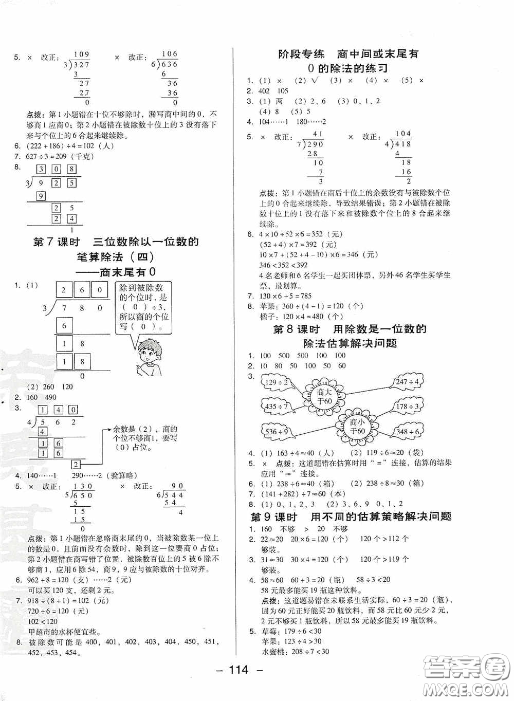 陜西人民教育出版社2020典中點(diǎn)名師劃重點(diǎn)三年級數(shù)學(xué)下冊人教版答案