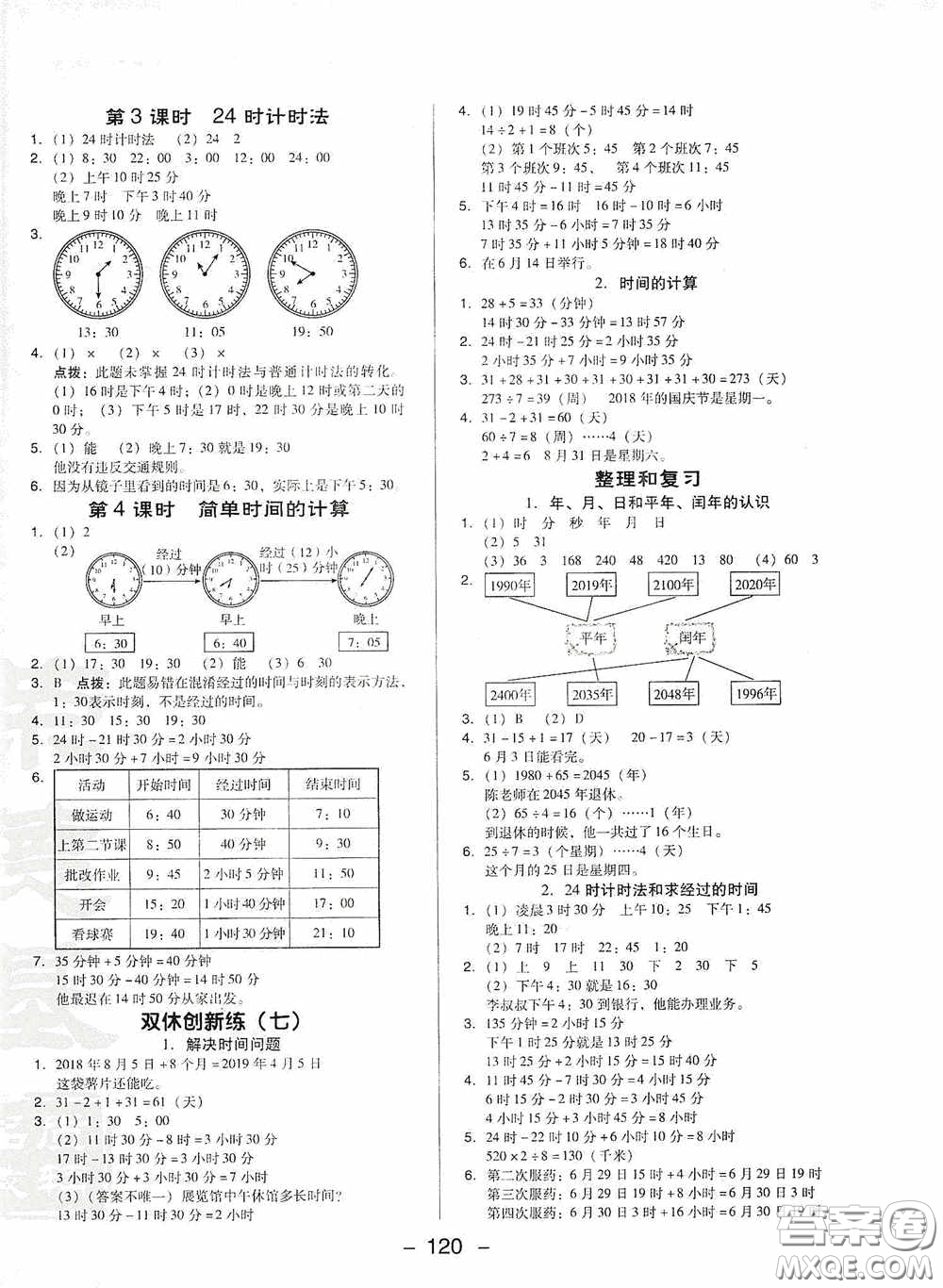 陜西人民教育出版社2020典中點(diǎn)名師劃重點(diǎn)三年級數(shù)學(xué)下冊人教版答案