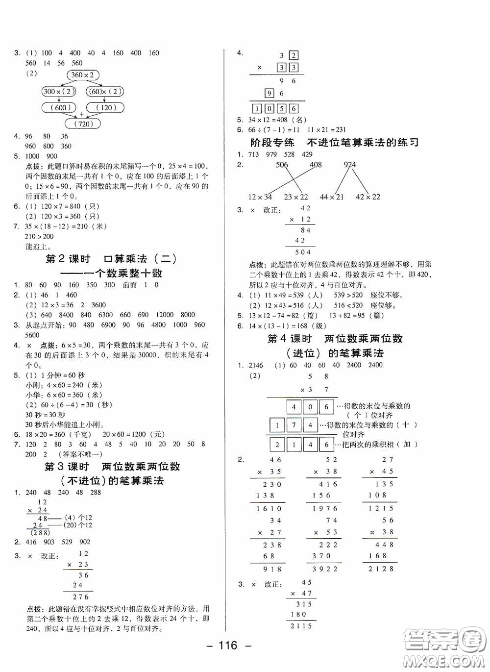 陜西人民教育出版社2020典中點(diǎn)名師劃重點(diǎn)三年級數(shù)學(xué)下冊人教版答案