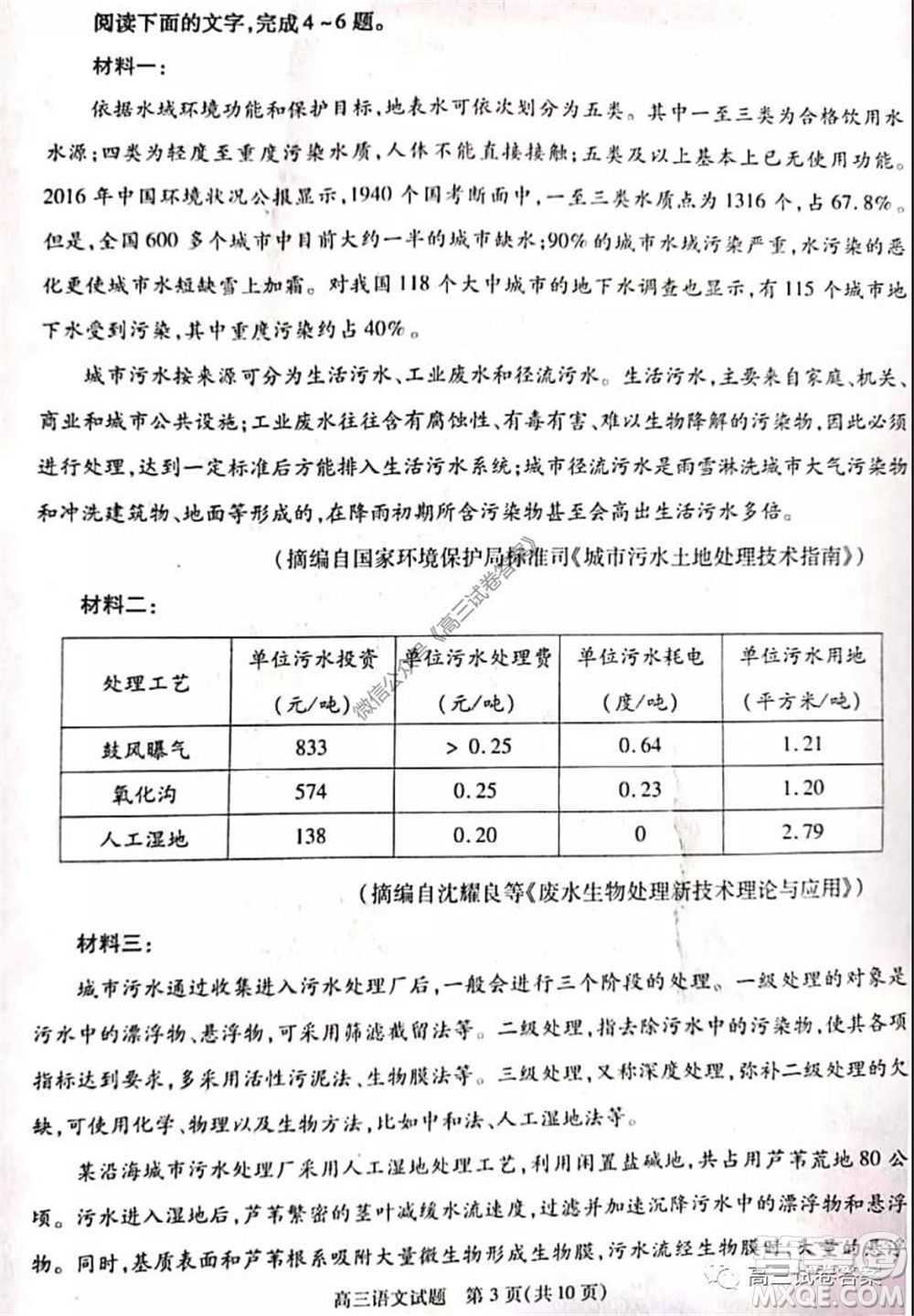 合肥市2020高三第三次教學(xué)質(zhì)量檢測(cè)語(yǔ)文試題及答案