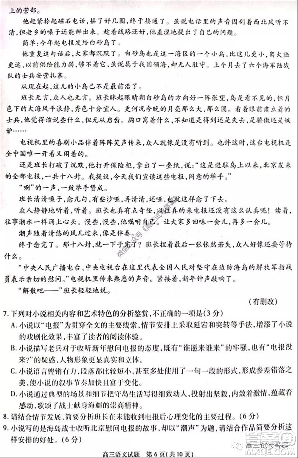 合肥市2020高三第三次教學(xué)質(zhì)量檢測(cè)語(yǔ)文試題及答案