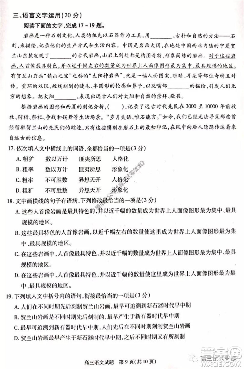 合肥市2020高三第三次教學(xué)質(zhì)量檢測(cè)語(yǔ)文試題及答案