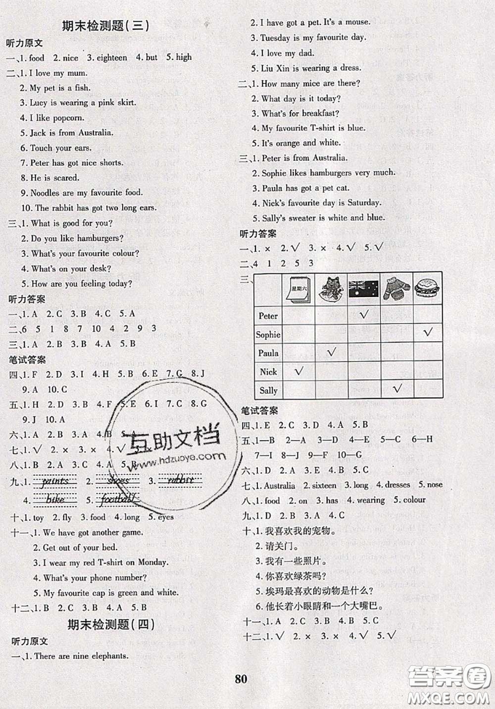 2020新版黃岡360度定制密卷三年級(jí)英語下冊(cè)劍橋版武漢專版答案