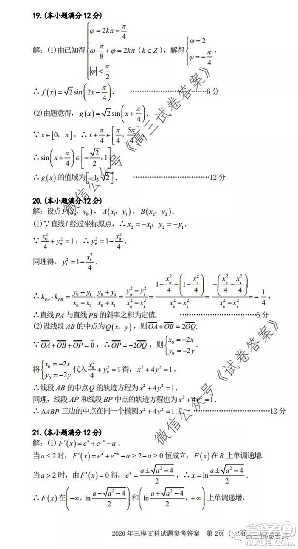 合肥市2020高三第三次教學(xué)質(zhì)量檢測(cè)文科數(shù)學(xué)答案